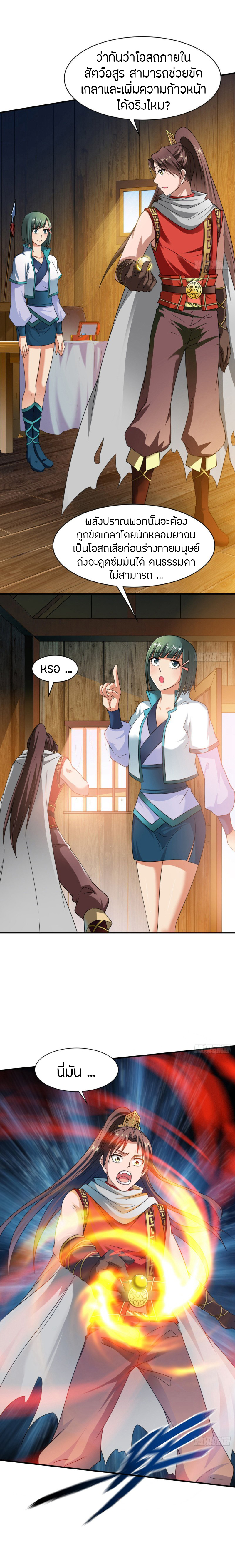 The Legendary Tripod สงครามเทพโอสถ ตอนที่ 11 หน้า 14