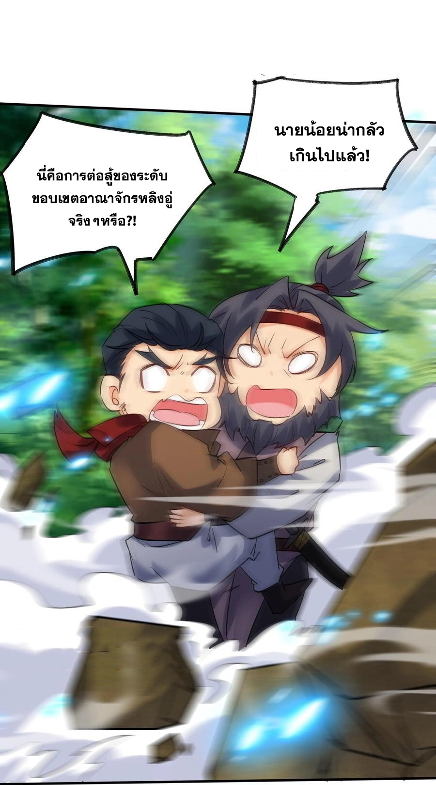 The Villain of Destiny วายร้ายแห่งโชคชะตา! ตอนที่ 93 หน้า 8