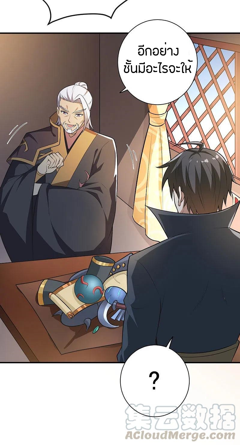 One Sword Reigns Supreme ตอนที่ 143 หน้า 24