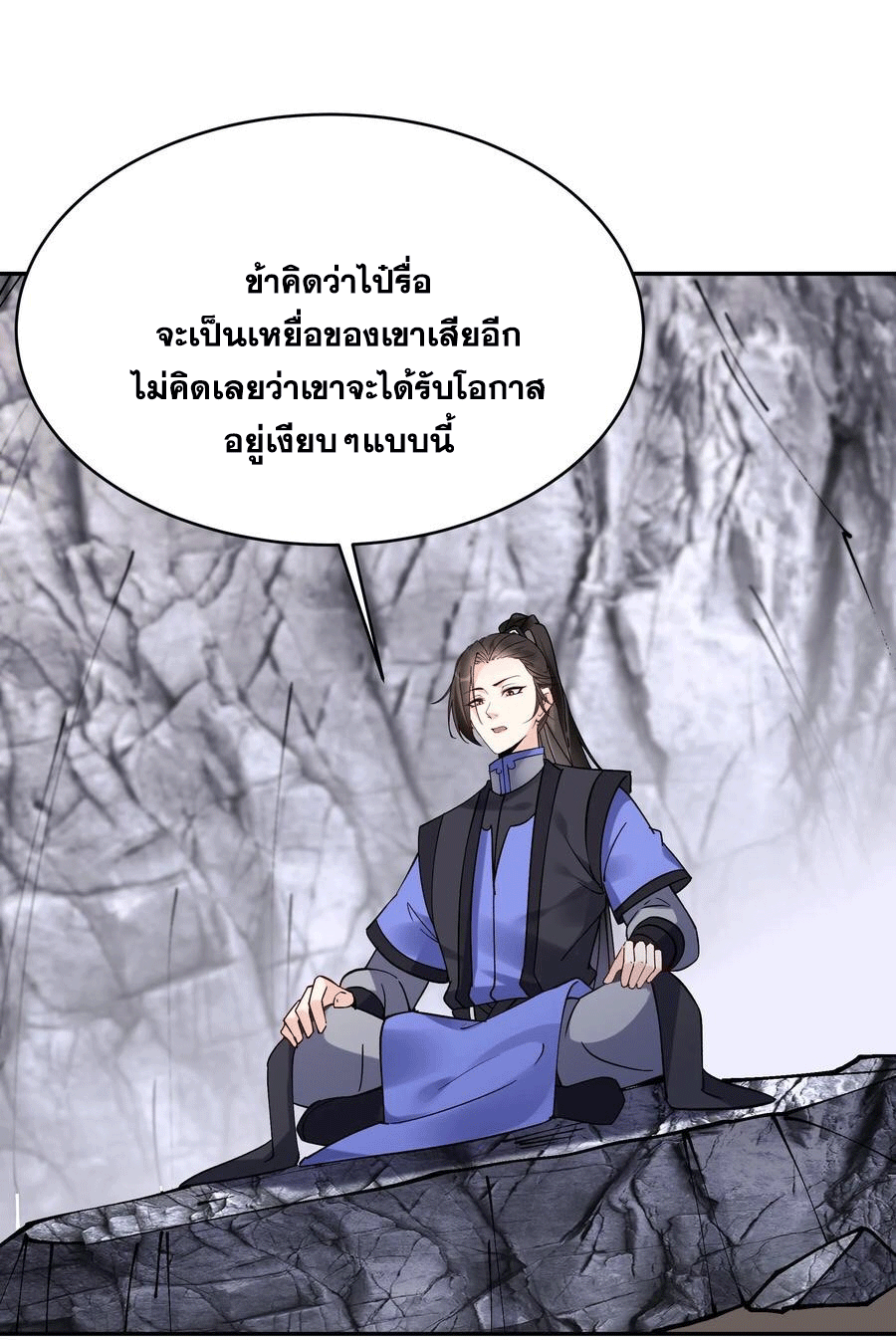 The Villain of Destiny วายร้ายแห่งโชคชะตา! ตอนที่ 98 หน้า 3