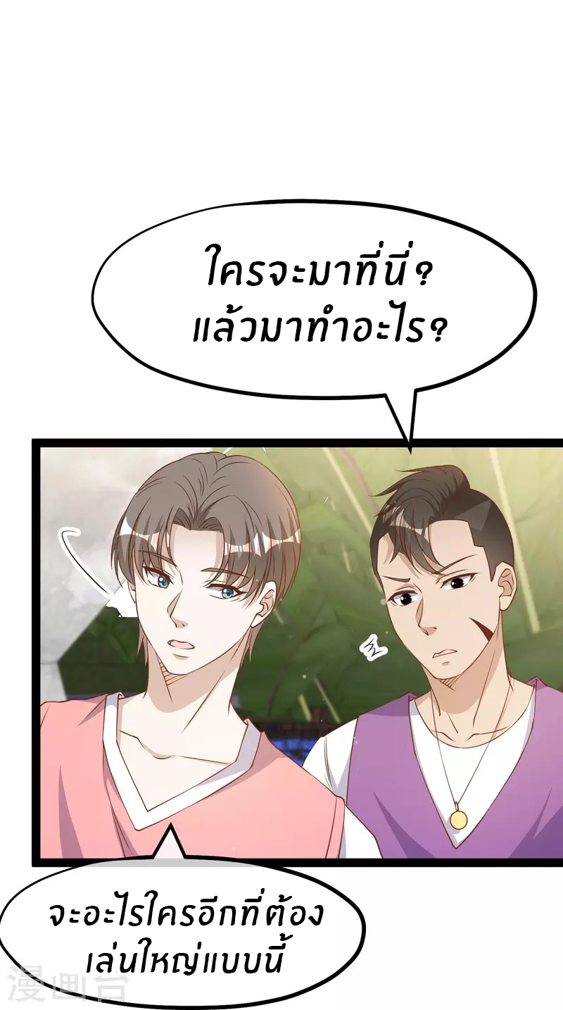 God Fisherman ตอนที่ 266 หน้า 21