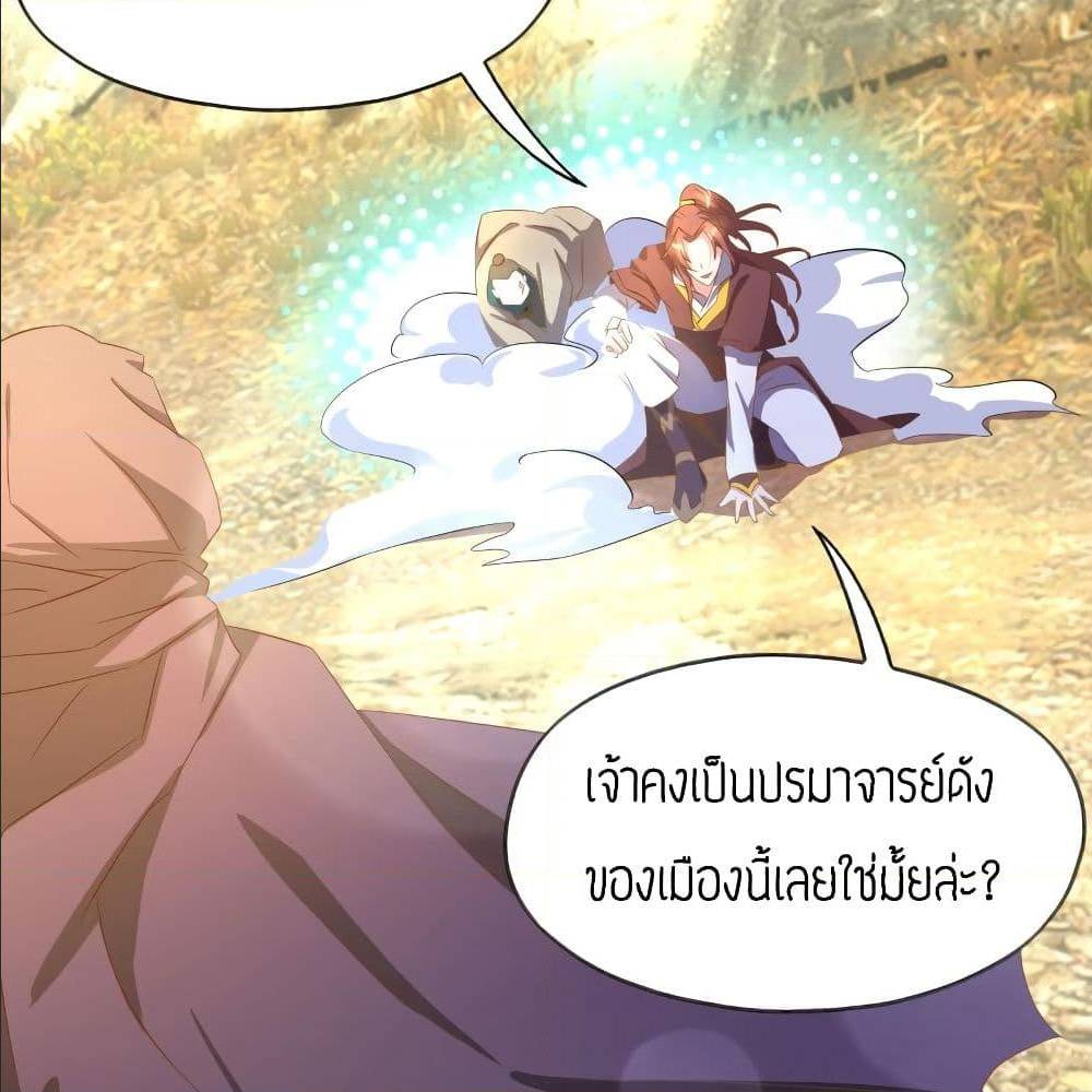 Reversal of God King ตอนที่ 18 หน้า 24