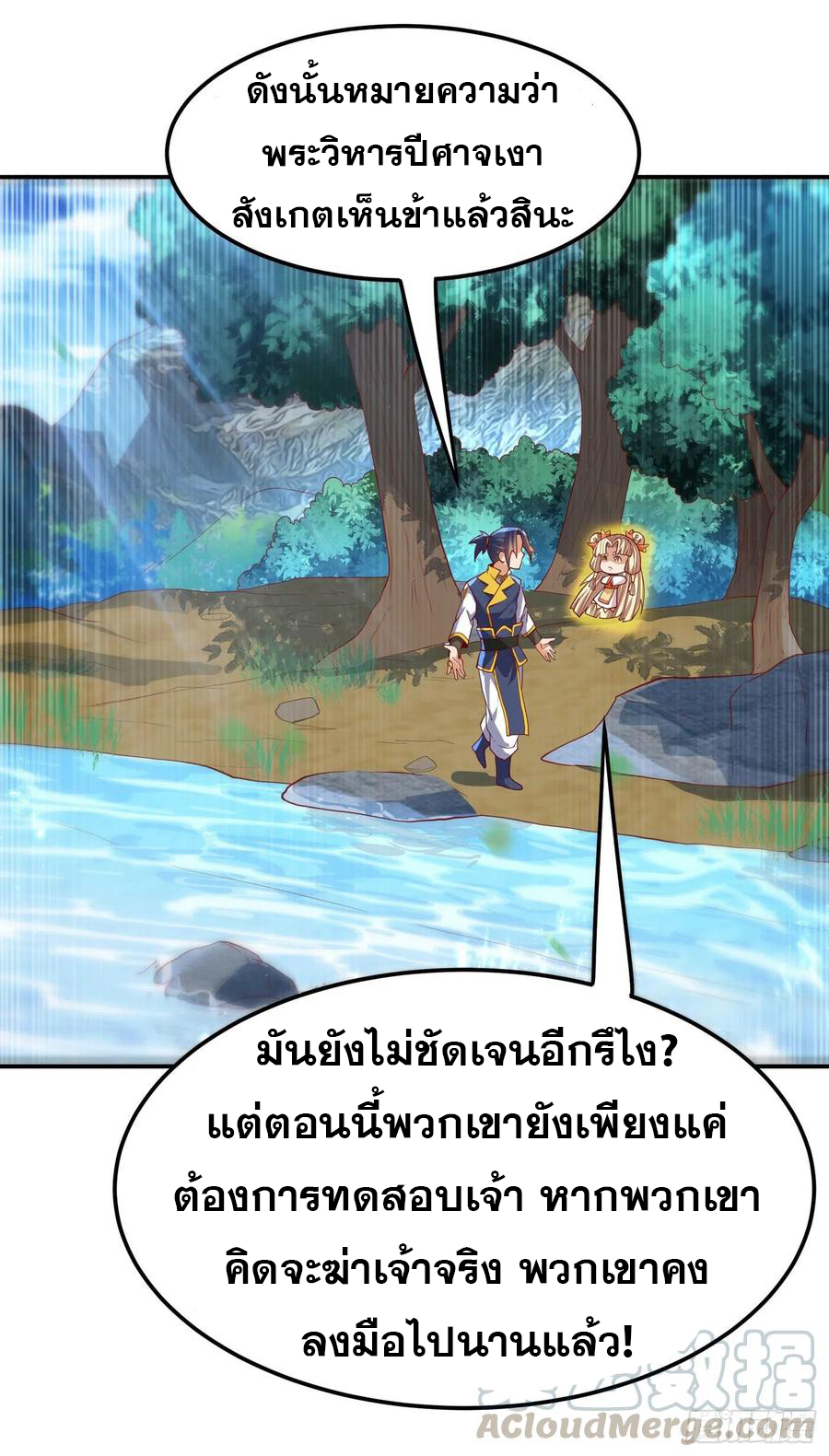 Wu ni ตอนที่ 111 หน้า 33