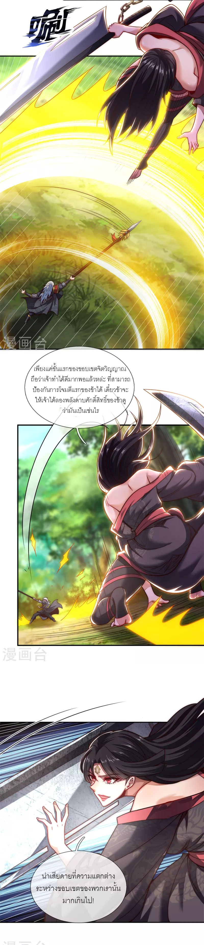 (ชนจีน) The Heavenly Conqueror ตอนที่ 12 หน้า 5