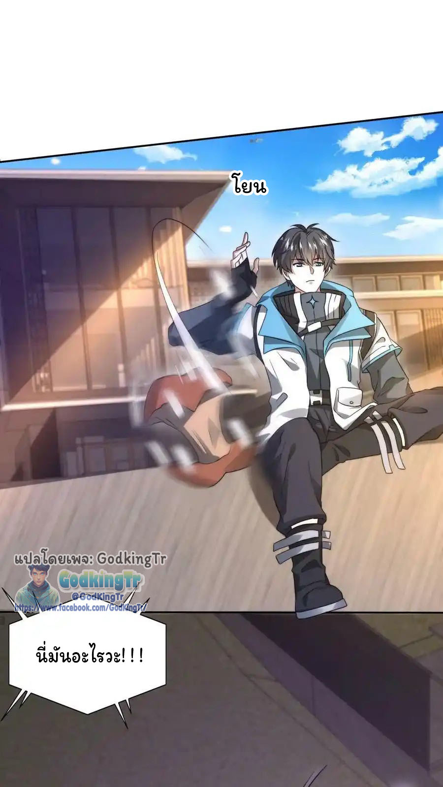 ระบบห้วงมิติกับการกักตุนเนื้อหมู 1 หมื่นตันก่อนวันสิ้นโลก ตอนที่ 86 หน้า 2