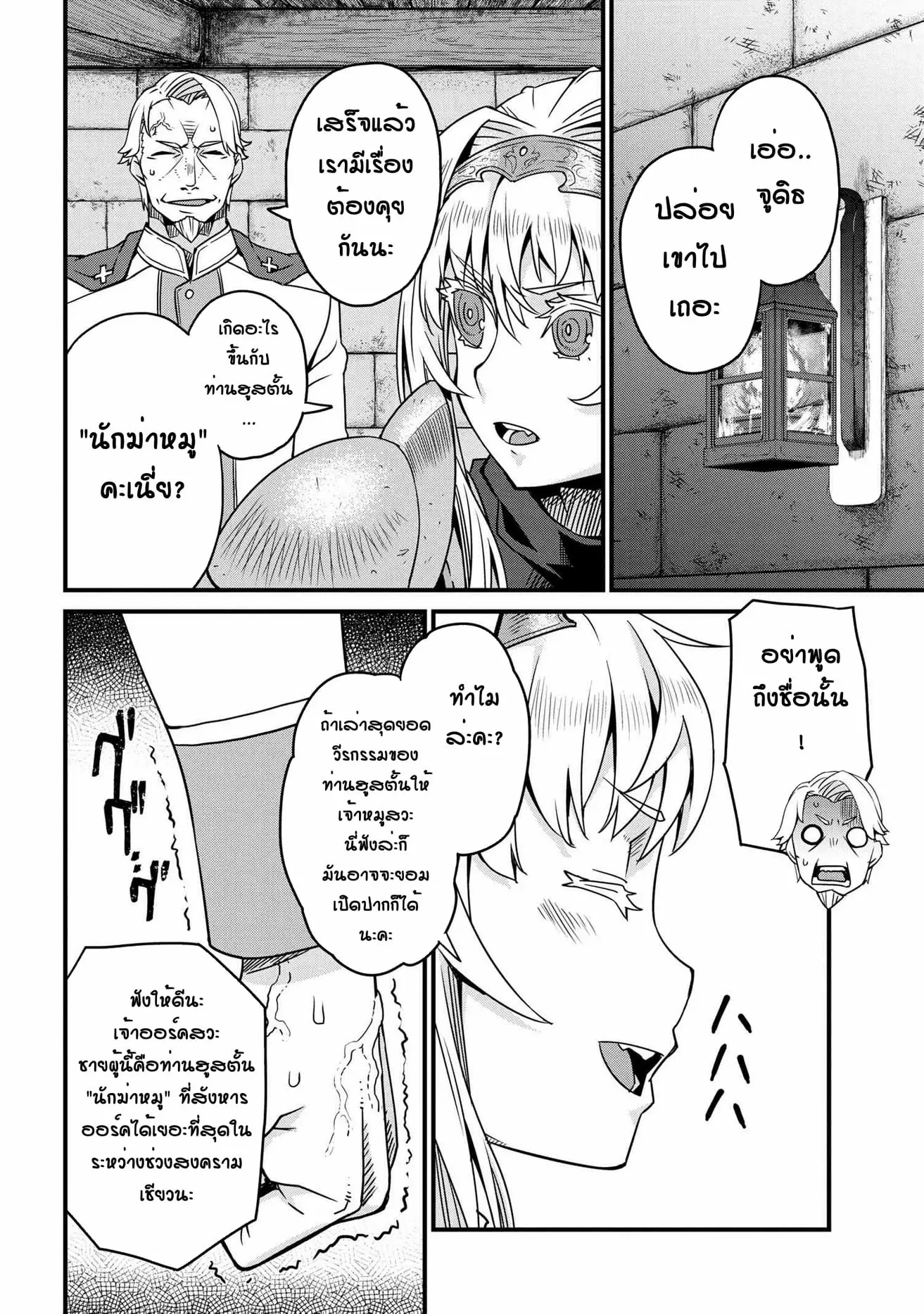 Orc Hero Story: Discovery Chronicles ตอนที่ 5 หน้า 14