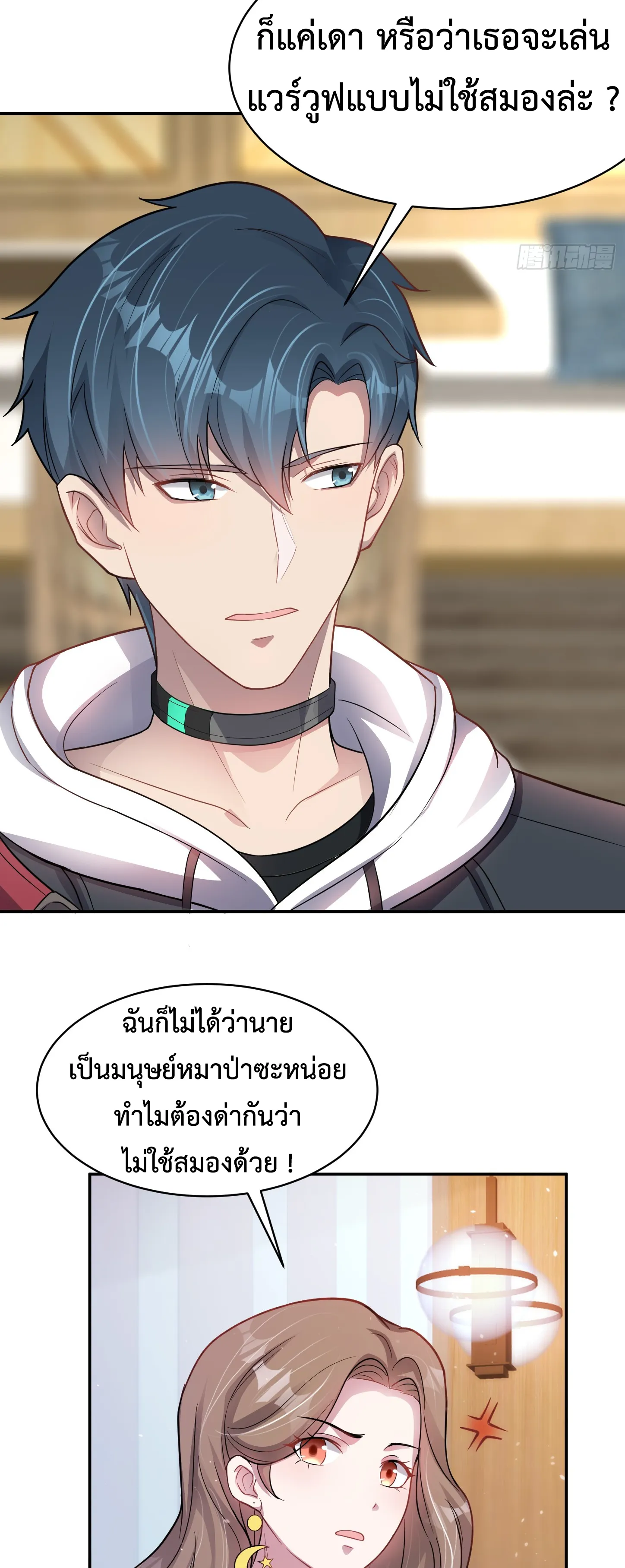 Ultimate Game (โคตรเซียนเกรียนโกงเกม) ตอนที่ 3 หน้า 33