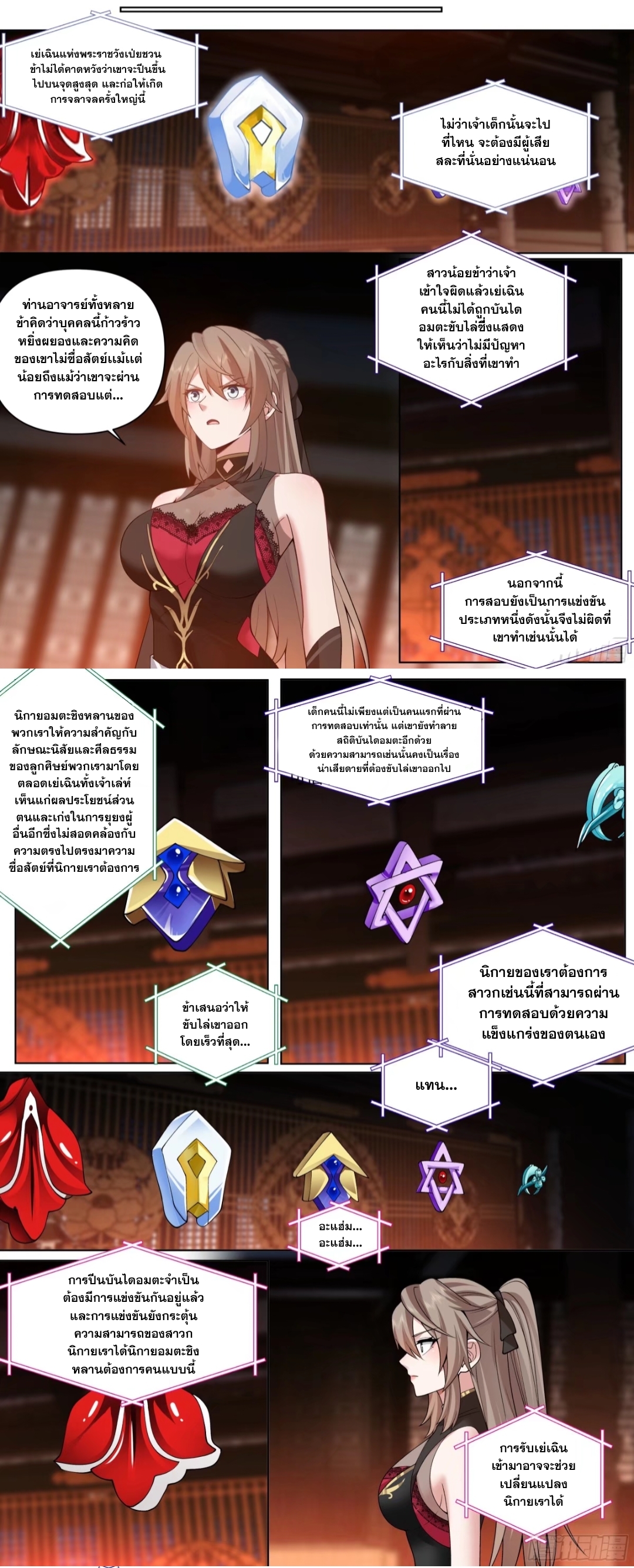 ข้ามาในโลกนี้ในฐานะวายร้าย ตอนที่ 7 หน้า 2