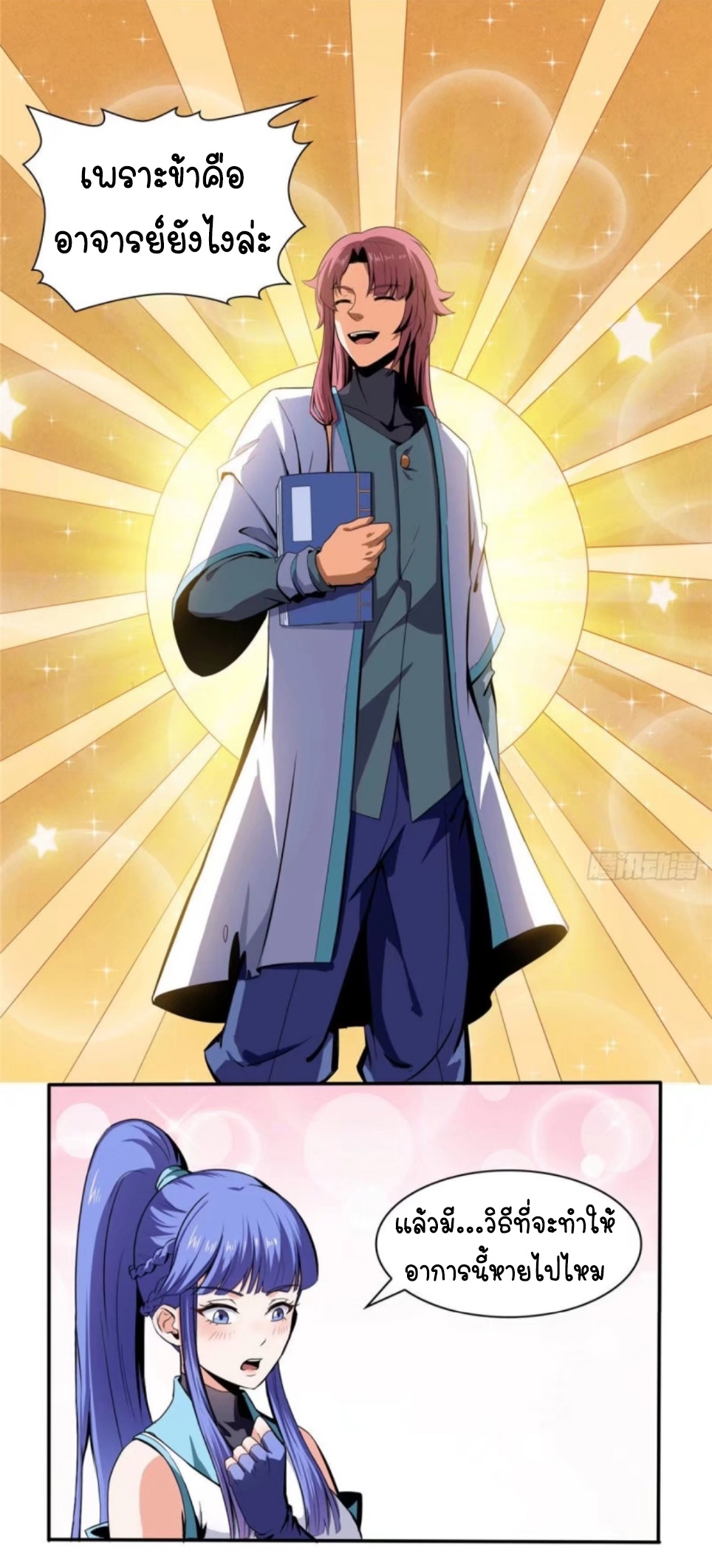 Library Of Heaven's Path ตอนที่ 5 หน้า 19