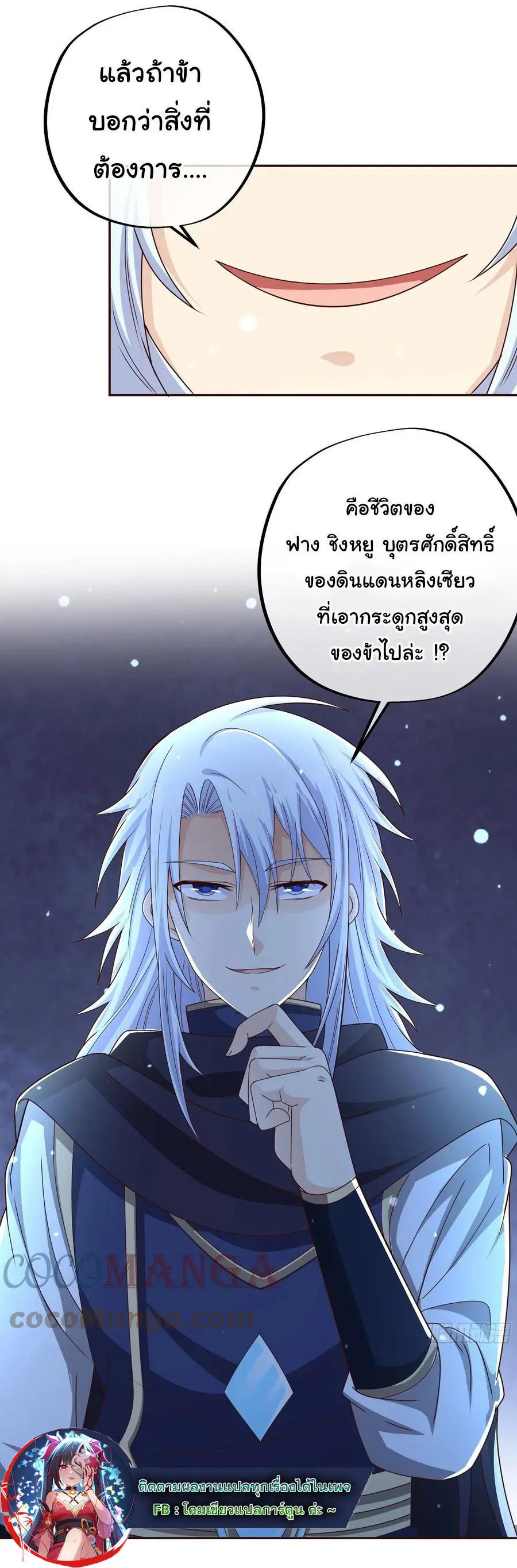 เทพยุทธเหนือหล้ากับระบบเกิดใหม่ไร้จำกัด ตอนที่ 5 หน้า 4