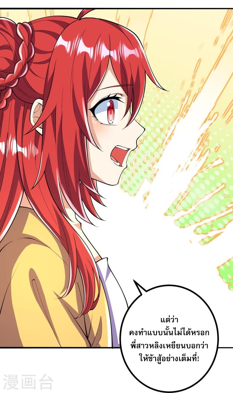 ผู้ขัดเกลาร่างกายที่แข็งแกร่งที่สุดในประวัติศาสตร์ ตอนที่ 59 หน้า 24