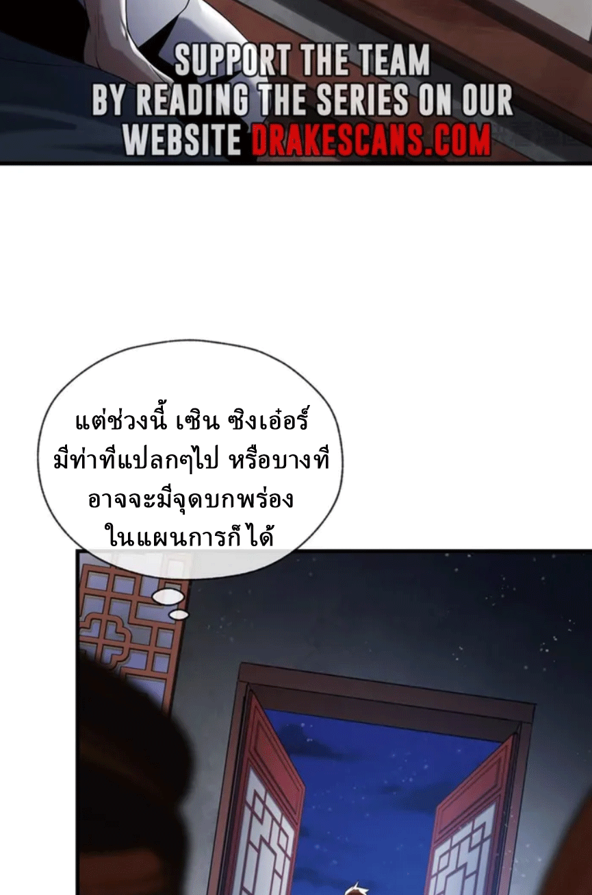 จอมมารสุดแกร่ง ล้างแค้นศิษย์ทรยศ ตอนที่ 8 หน้า 57