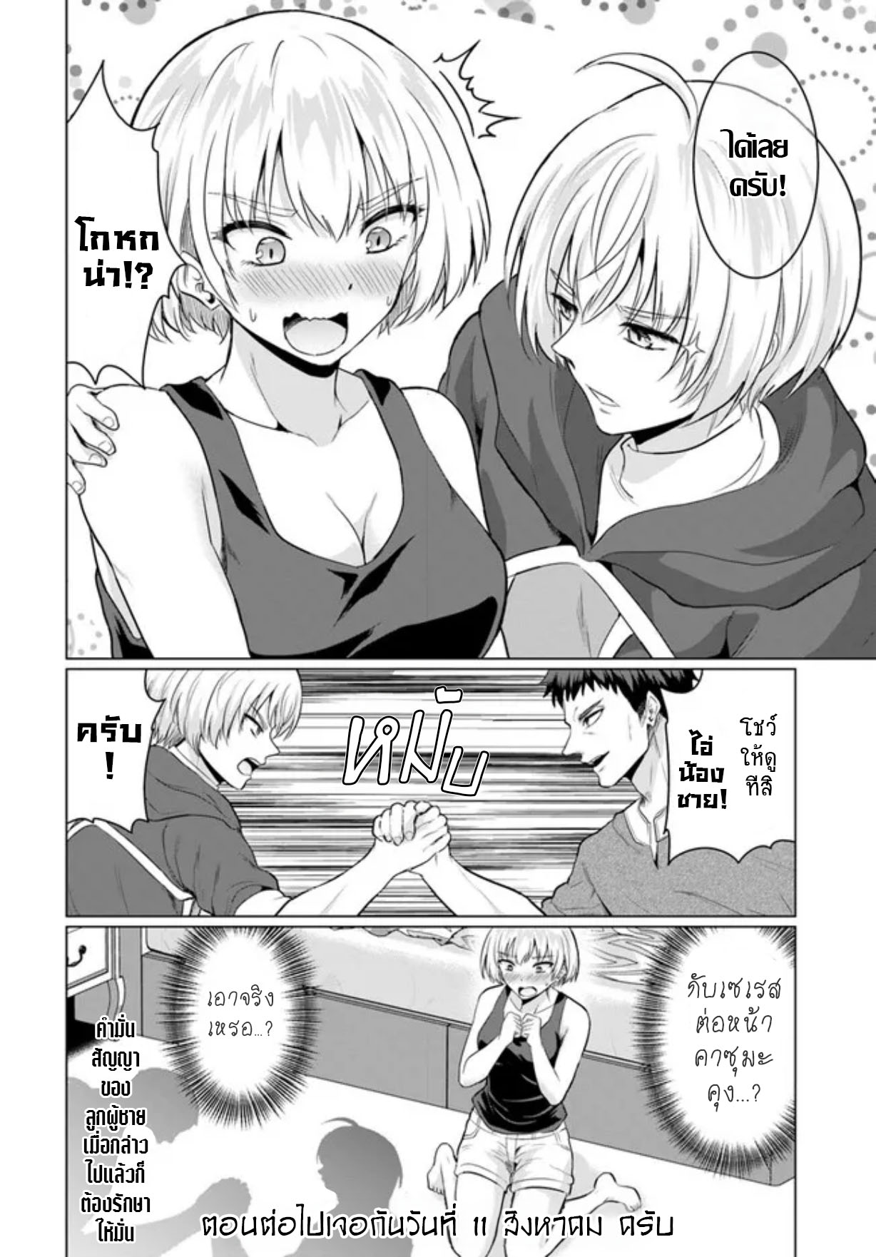 yuusha ni zenbu ubawareta ore wa yuusha no hahaoya to party wo kumimashita! เพื่อนสนิทคิดไม่ซื่อผมเลย ยม. มัน (มังงะ) ตอนที่ 8 หน้า 26