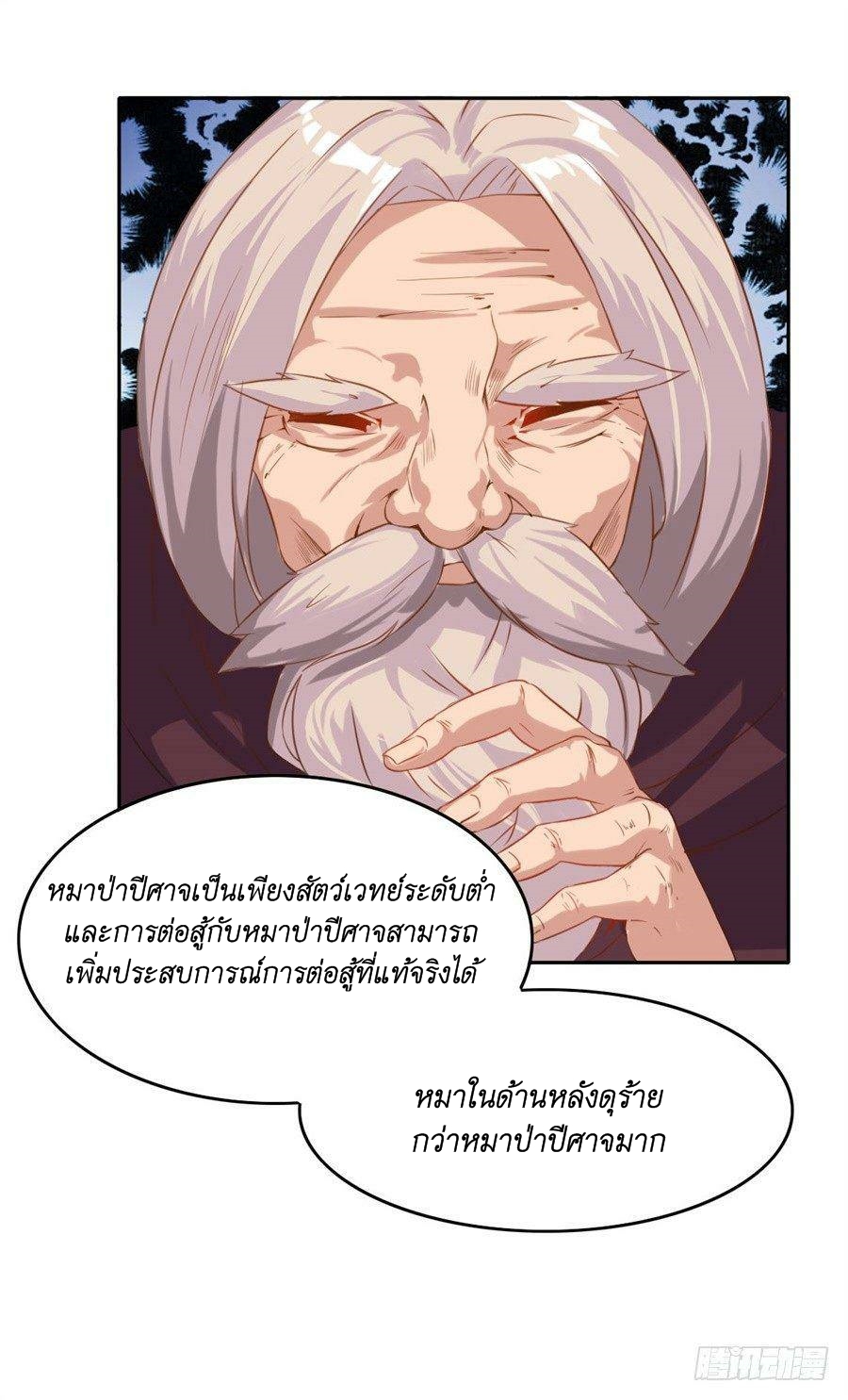 Pick a devil to be your maid ตอนที่ 6 หน้า 63