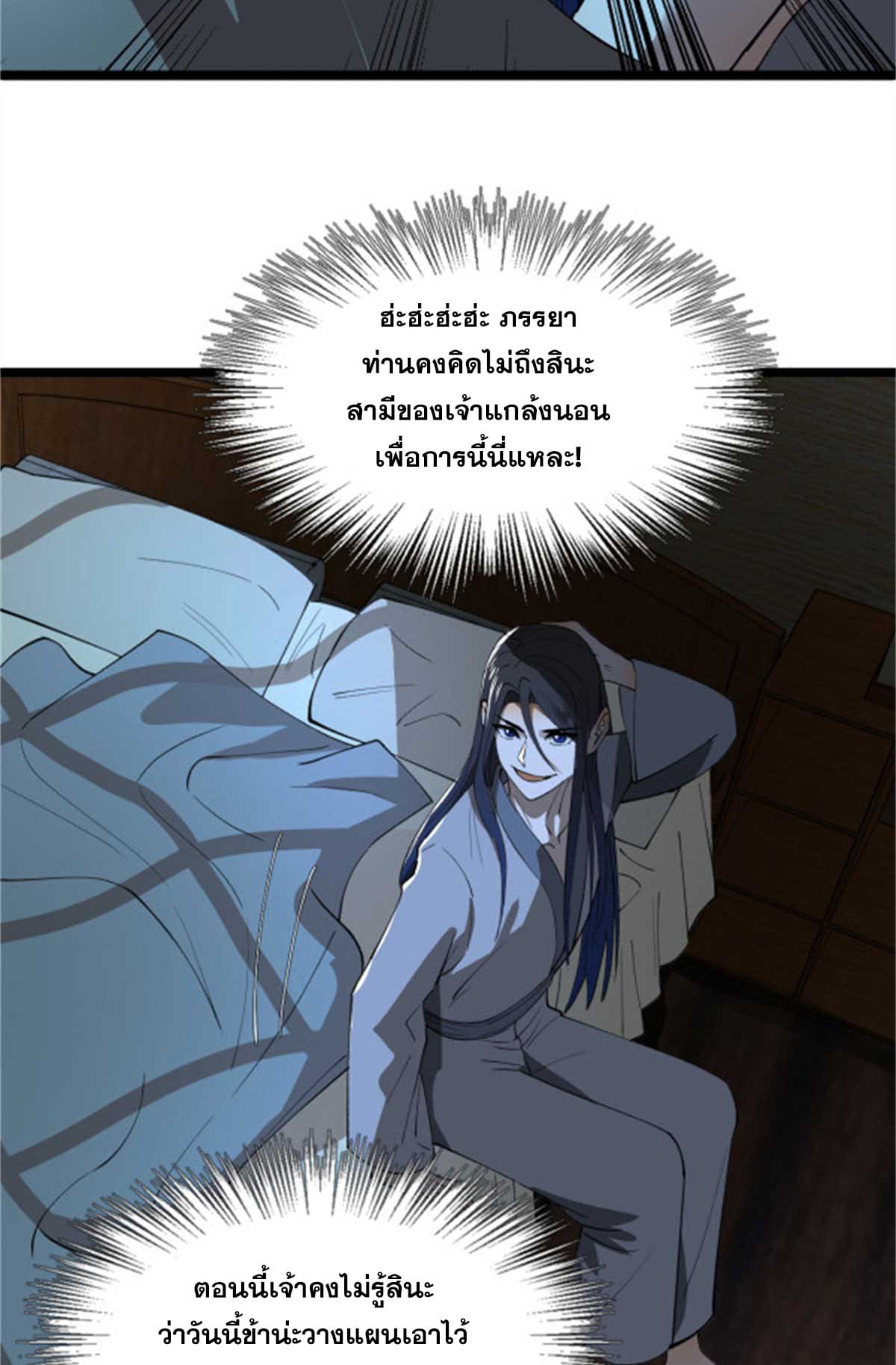 ลูกเขยที่แกร่งสุดในปฐพี (ทันจีน) ตอนที่ 44 หน้า 41