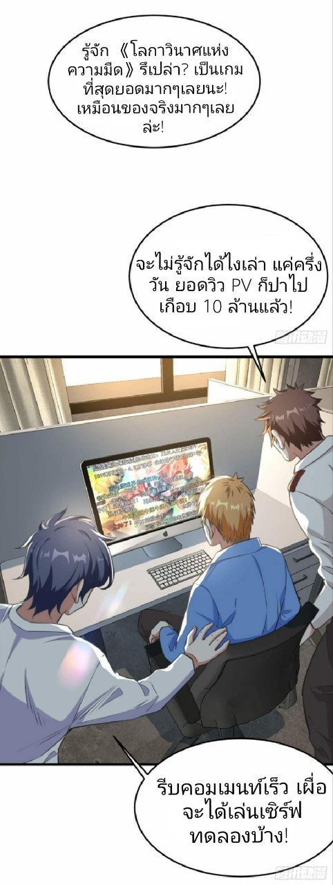 ผมพึ่งกลายเป็นคนรวยที่สุดในวันสิ้นโลก ตอนที่ 20 หน้า 2