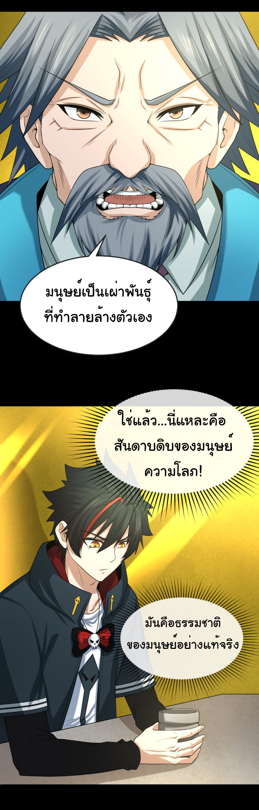 Junior Brother Demon Sovereign is too devoted ตอนที่ 137 หน้า 14
