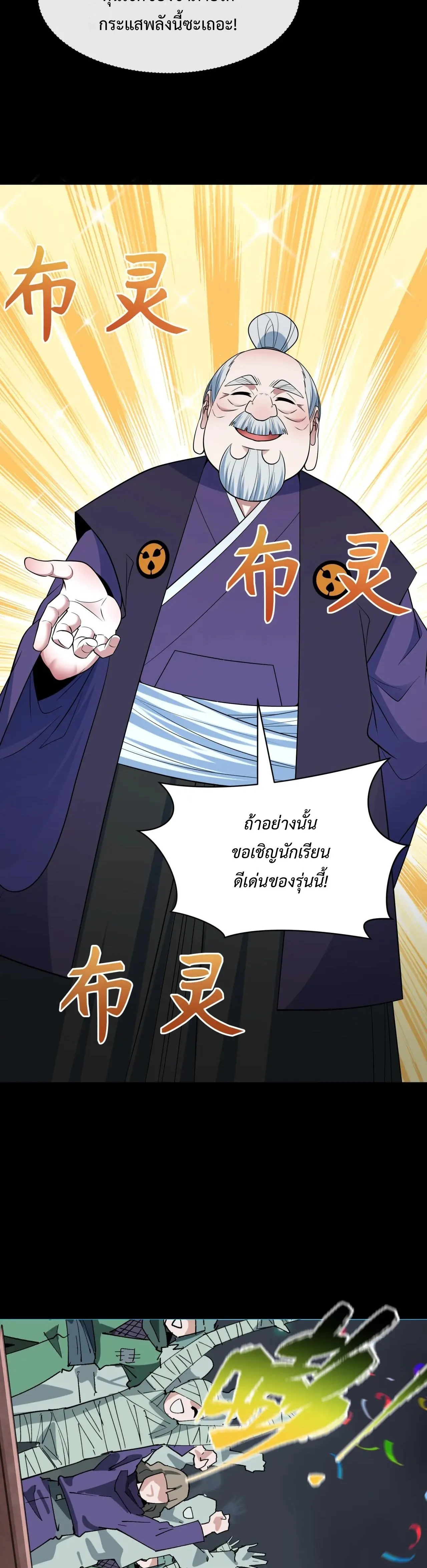 Era of the Haunted - ยุคสมัยแห่งภูตผี ตอนที่ 478 หน้า 10