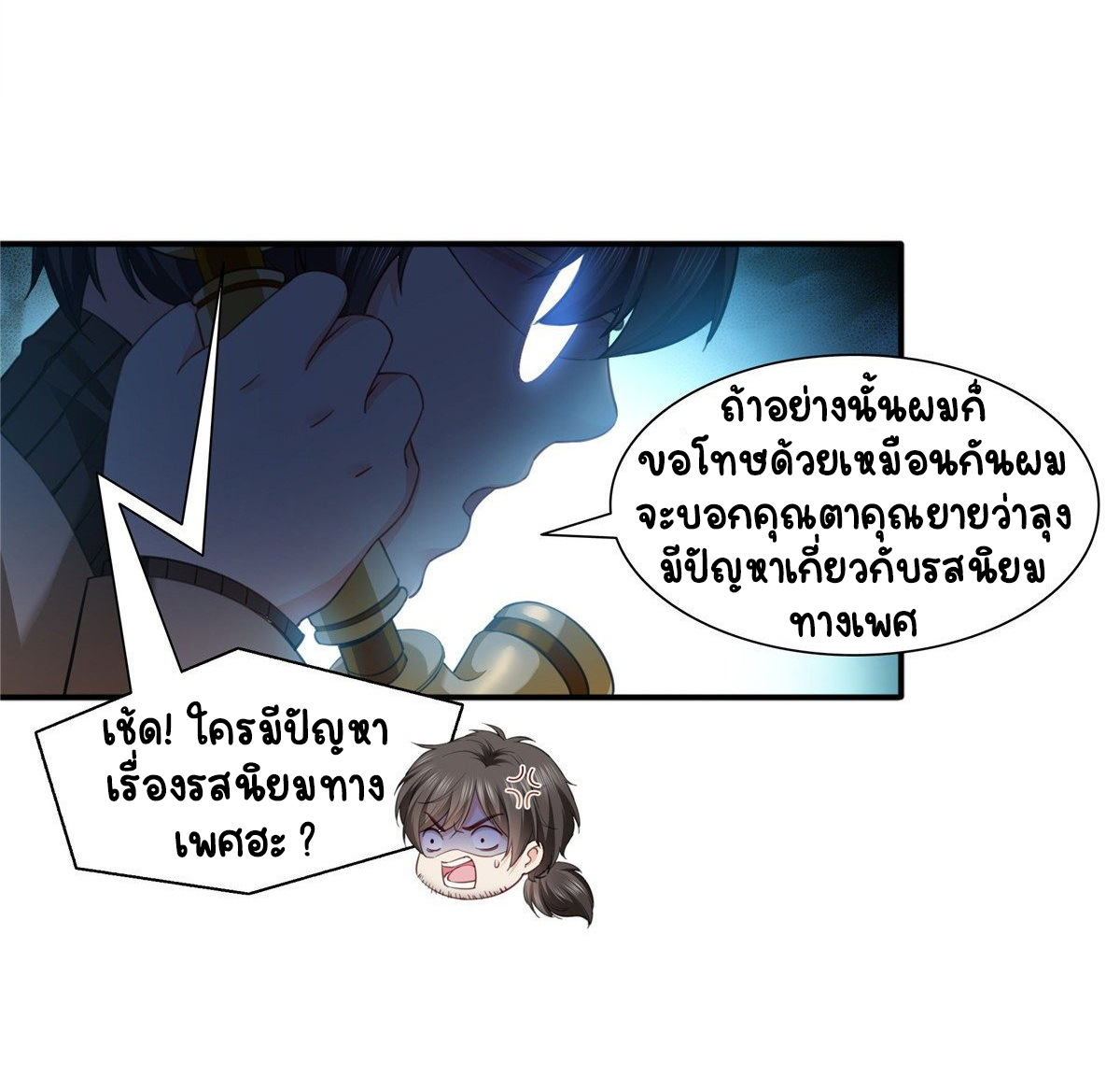 (ชนจีน)Perfect Secret Love The Bad New Wife Is a Little Sweet ตอนที่ 145 หน้า 27