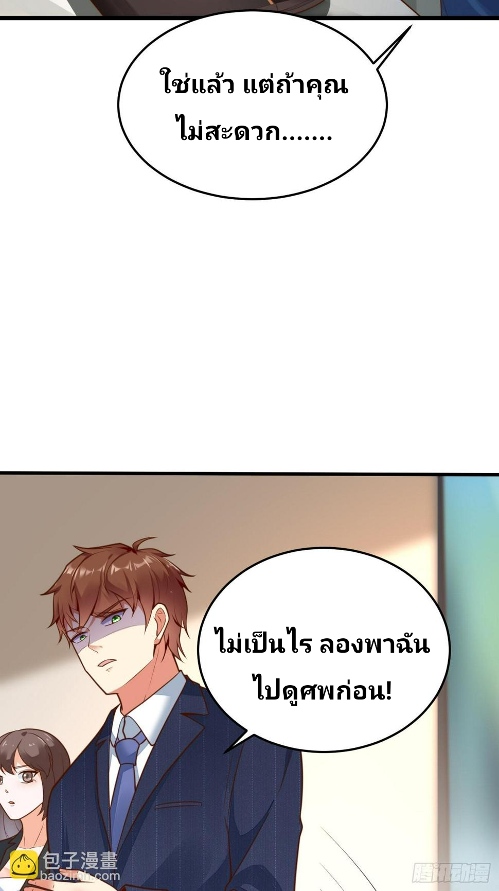 ฉันสุ่มตัวตนใหม่ทุกสัปดาห์ ตอนที่ 62 หน้า 32