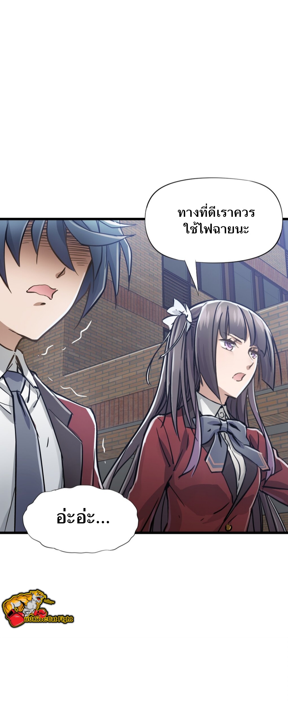 หัตถ์ของพระเจ้า ตอนที่ 1 หน้า 118