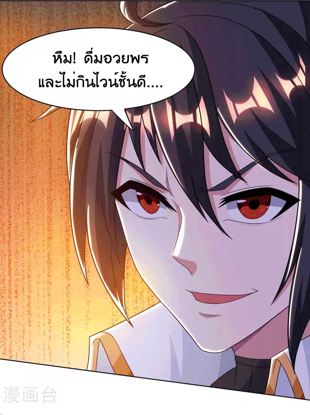One Step Toward Freedom ตอนที่ 204 หน้า 27