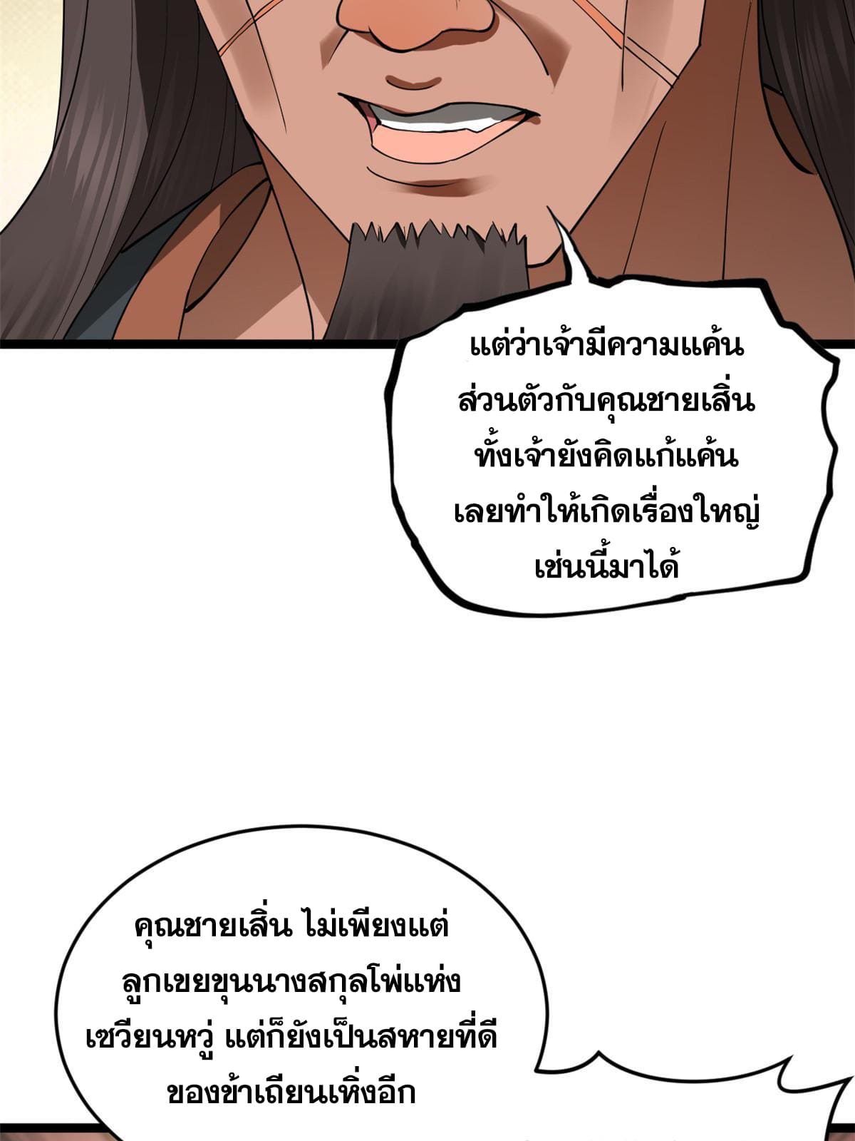 ลูกเขยที่แกร่งสุดในปฐพี (ทันจีน) ตอนที่ 27 หน้า 26