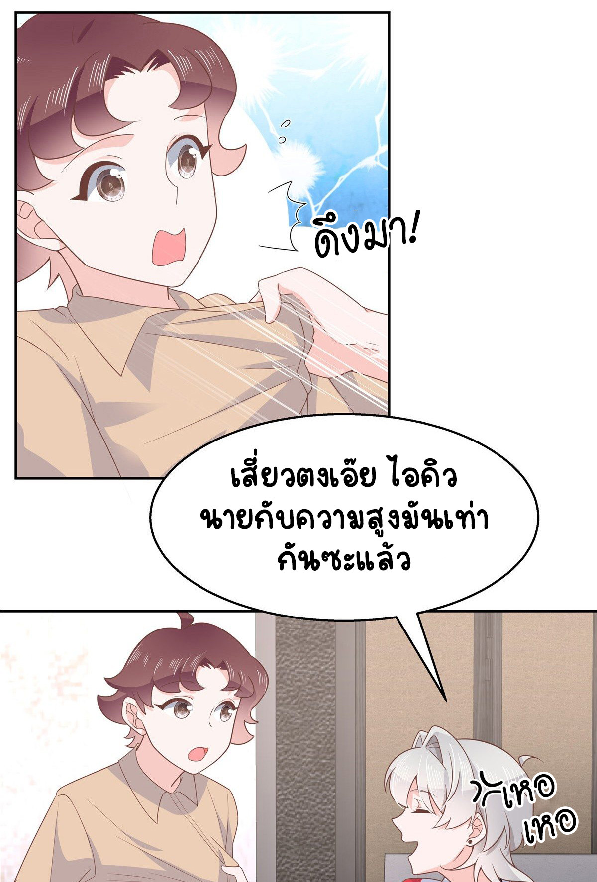 เจ้าชายโรงเรียนแห่งชาติเป็นเด็กผู้หญิง ตอนที่ 81 หน้า 33
