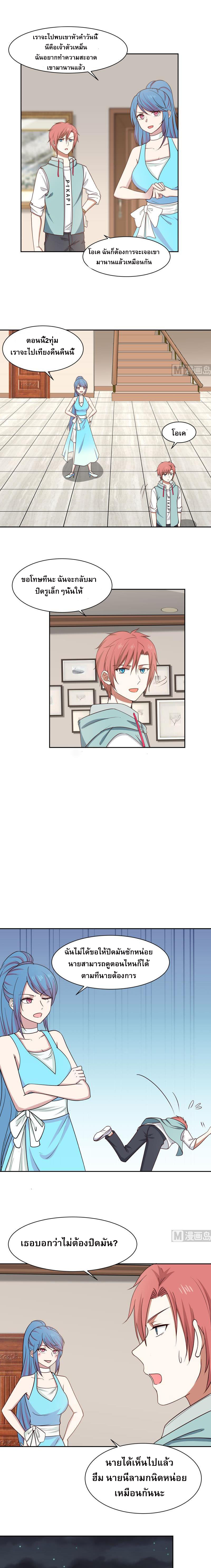 I have dragon in my body ตอนที่ 3 หน้า 2