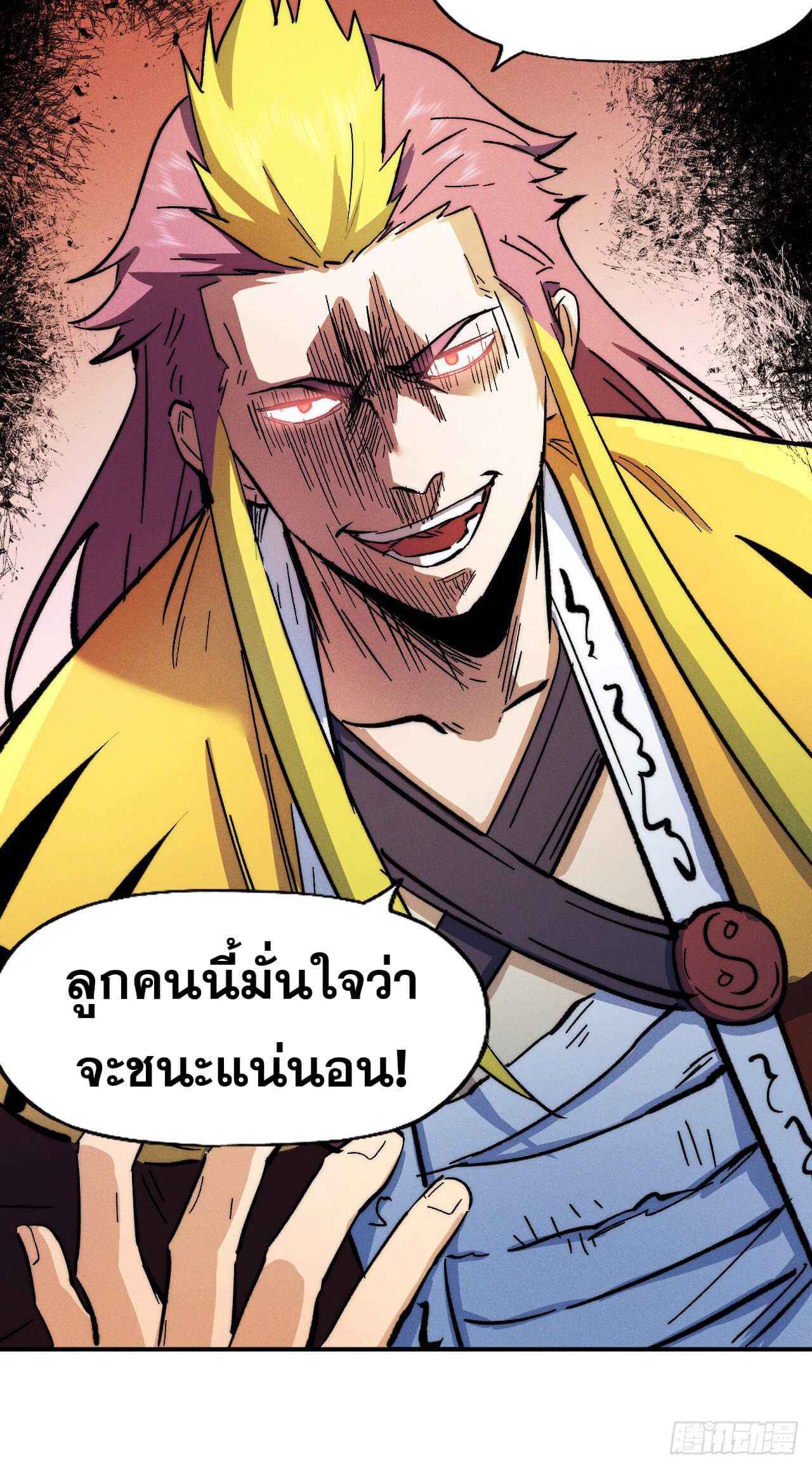 ตูข้านี่แหละเทพ (ทันจีน) ตอนที่ 55 หน้า 40