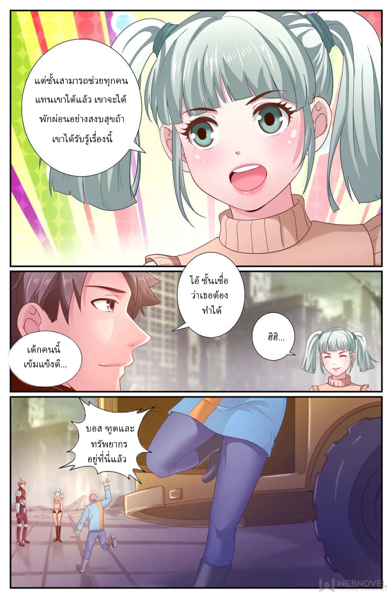 เจียงเฉิน ตอนที่ 203 หน้า 3