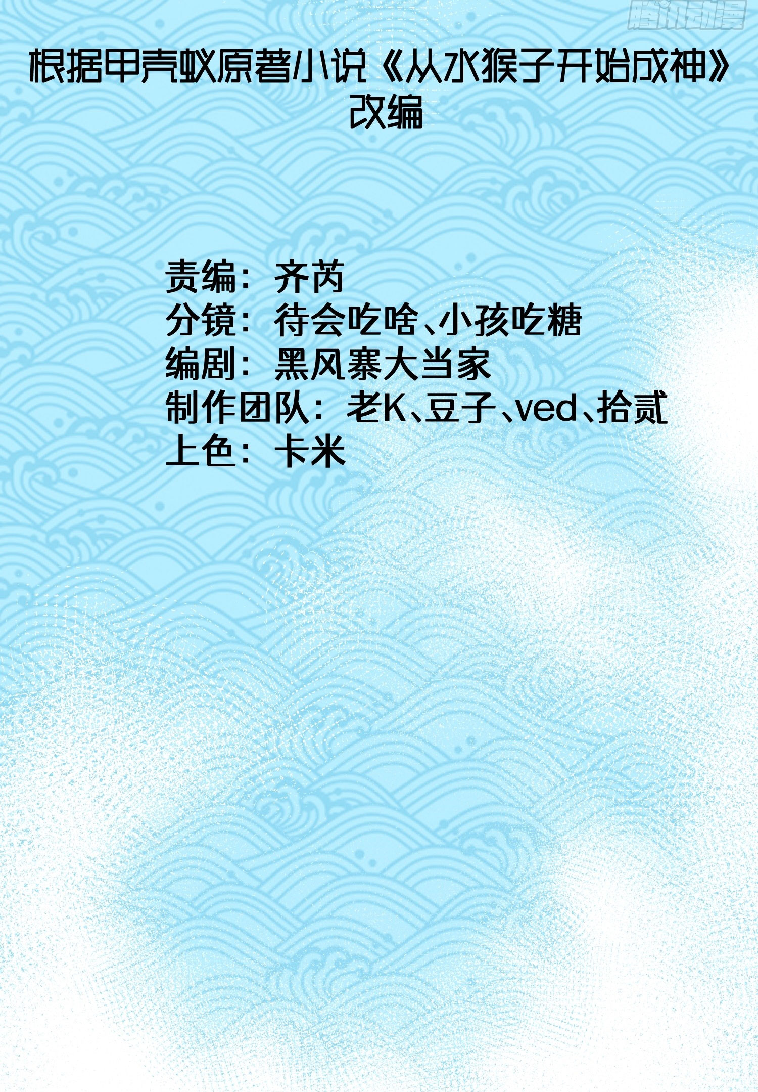 สู่การเป็นเทพแห่งหนองน้ำ ตอนที่ 4 หน้า 3