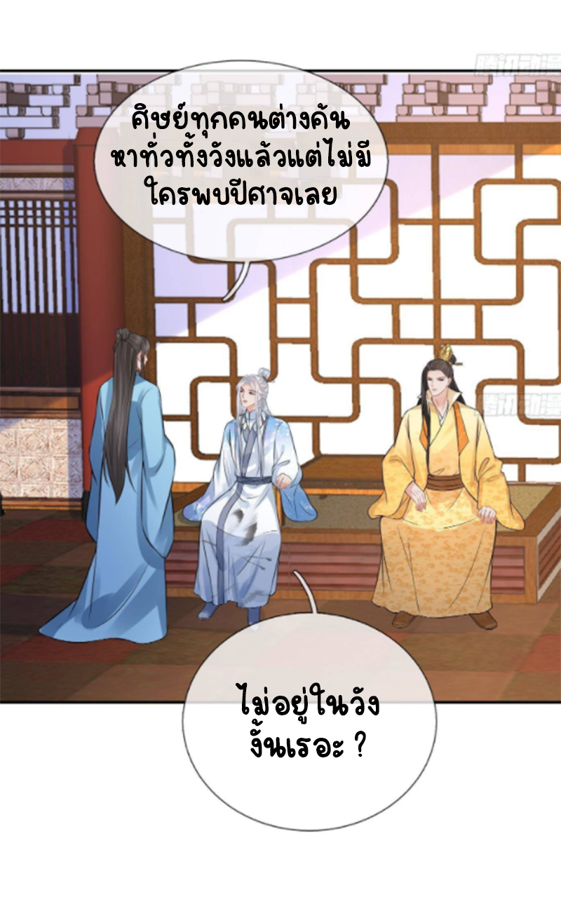 ให้ตายข้าก็จะไม่เป็นอาจารย์ ตอนที่ 57 หน้า 20