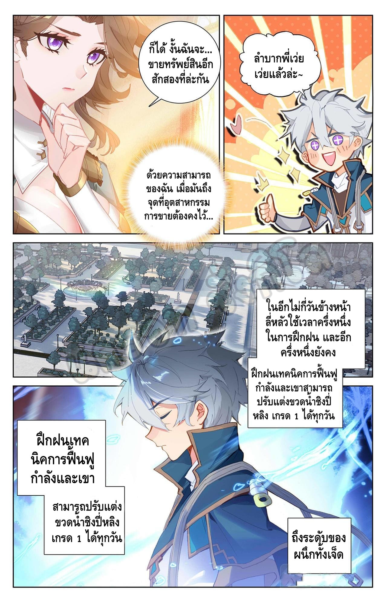 Absolute resonance ตอนที่ 46 หน้า 5