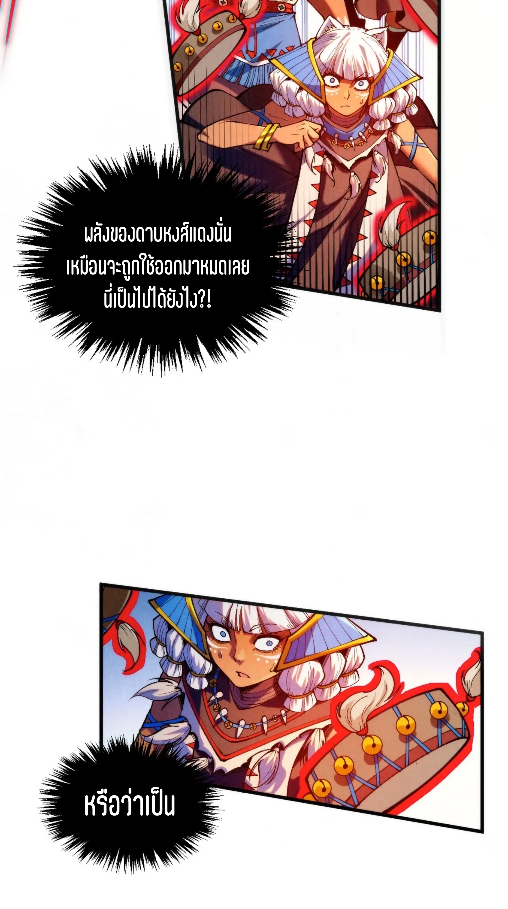มหาเทพนิรันดร์กาล ตอนที่ 281 หน้า 16