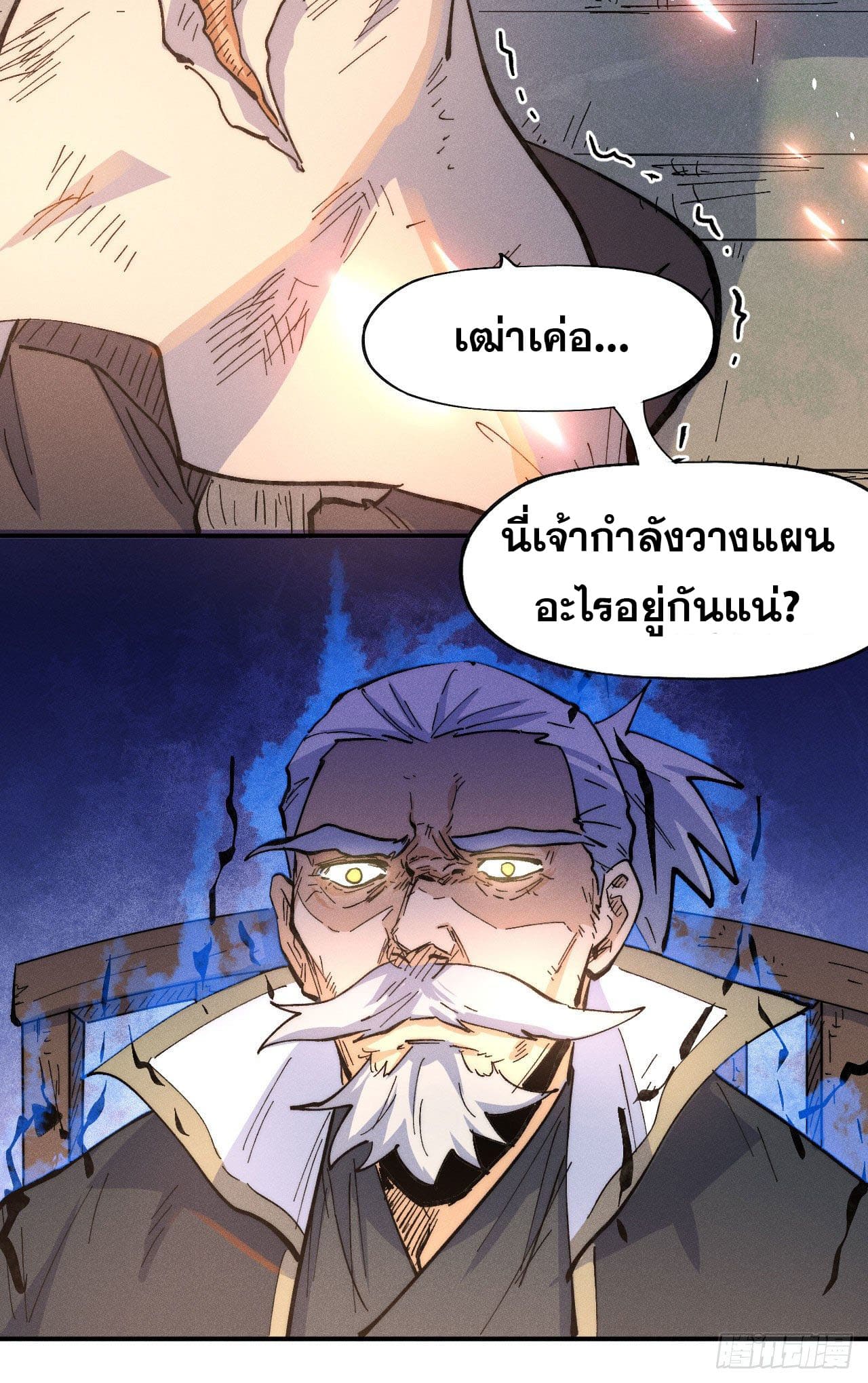 ตูข้านี่แหละเทพ (ทันจีน) ตอนที่ 95 หน้า 10