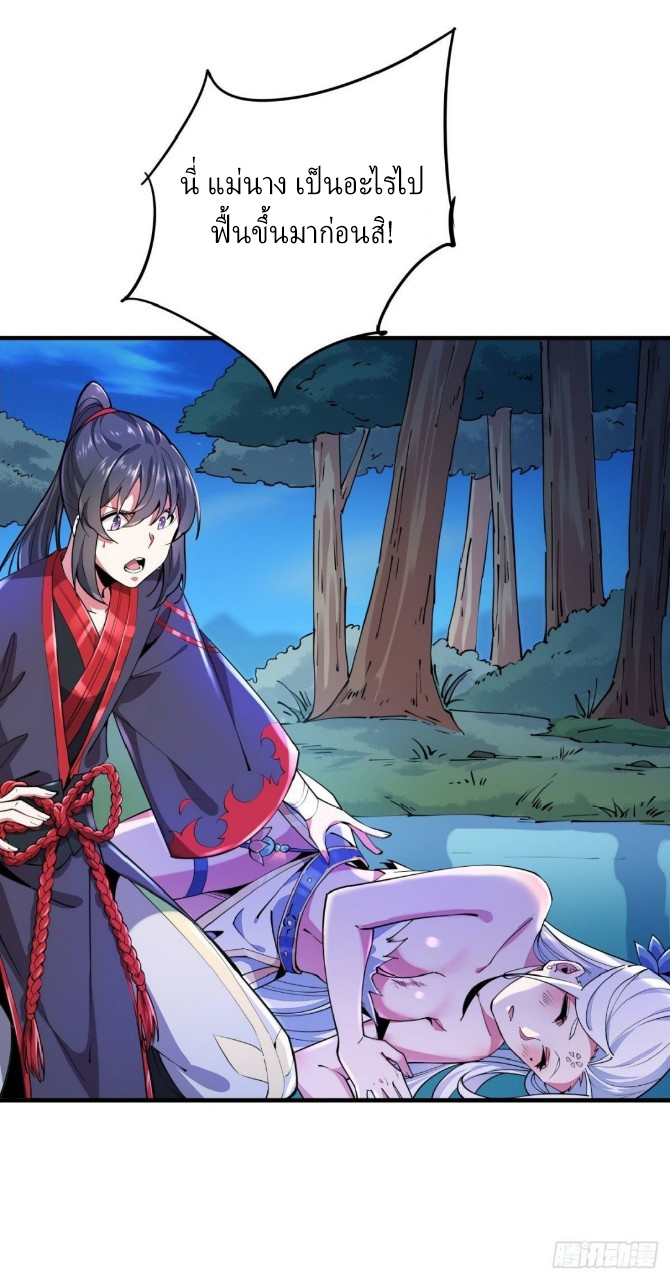 ฮาเร็มพระเอกเทพค้อนสายฟ้า ตอนที่ 3 หน้า 13