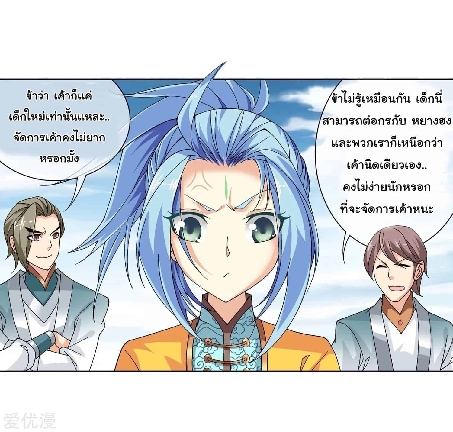 Da Zhu Zai ศึกปรมาจารย์สะท้านฟ้า (ชนจีน) ตอนที่ 78 หน้า 28