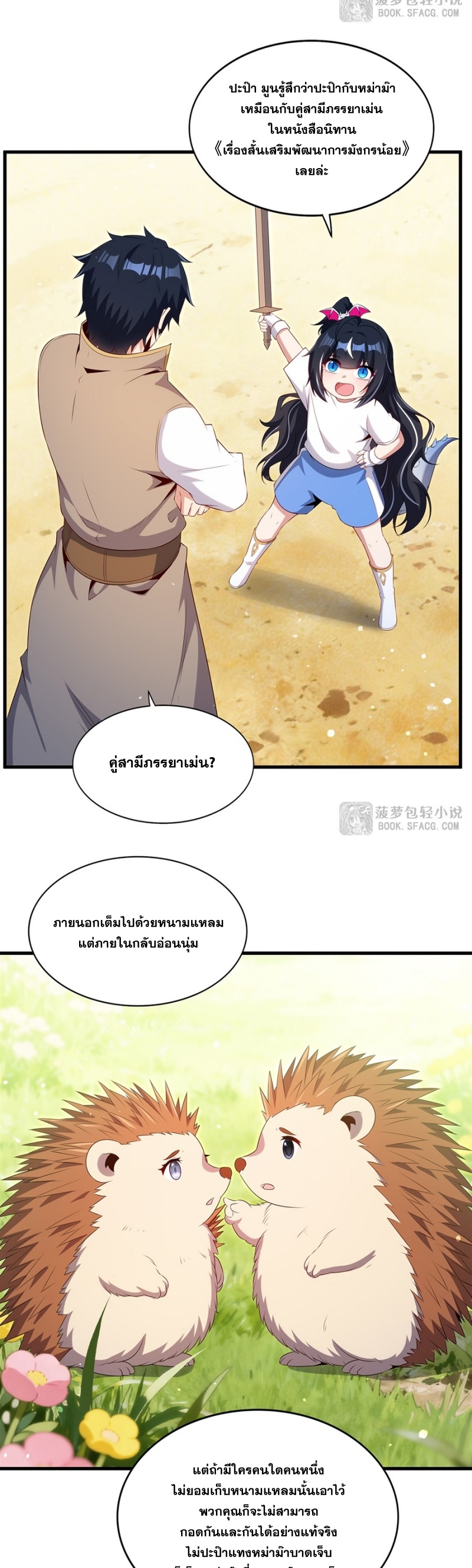 Shut Up, Evil Dragon! หุบปากซะยัยมังกรร้ายข้าไม่อยากมีลูกกับเจ้าอีกแล้ว ตอนที่ 90 หน้า 12