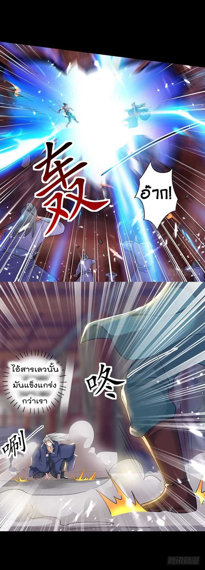 Emperor LingTian จักรพรรดิหลิงเทียน ตอนที่ 3 หน้า 13