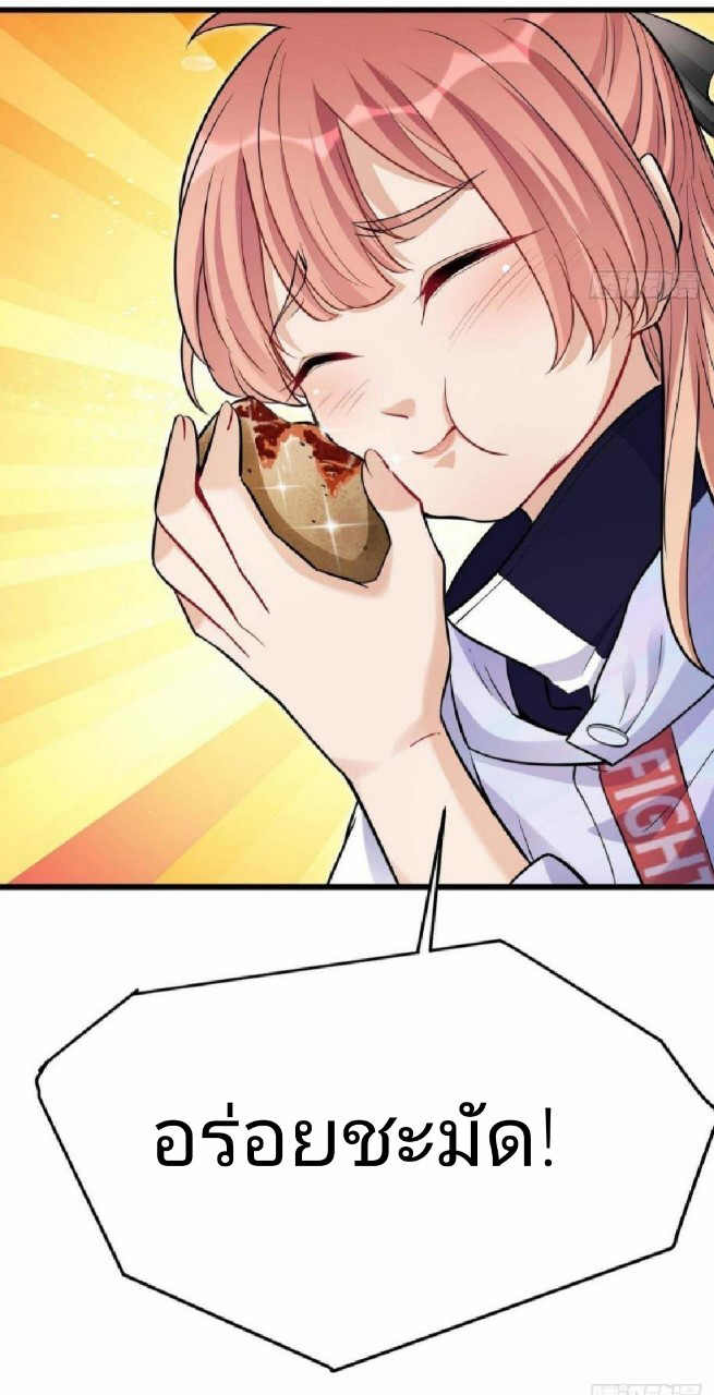 ผมพึ่งกลายเป็นคนรวยที่สุดในวันสิ้นโลก ตอนที่ 9 หน้า 31