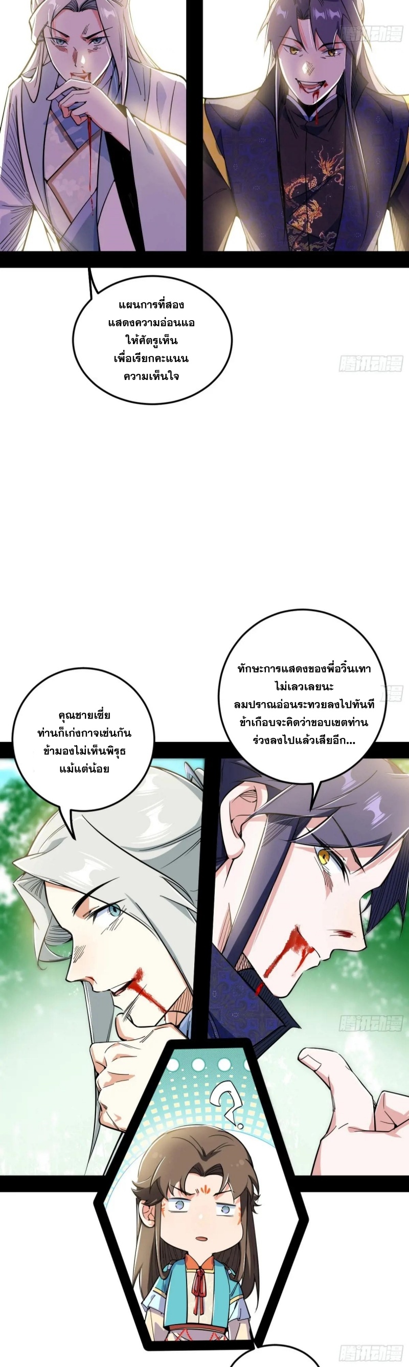 I'm an Evil God ข้าคือจักรพรรดิปีศาจ ตอนที่ 459 หน้า 38