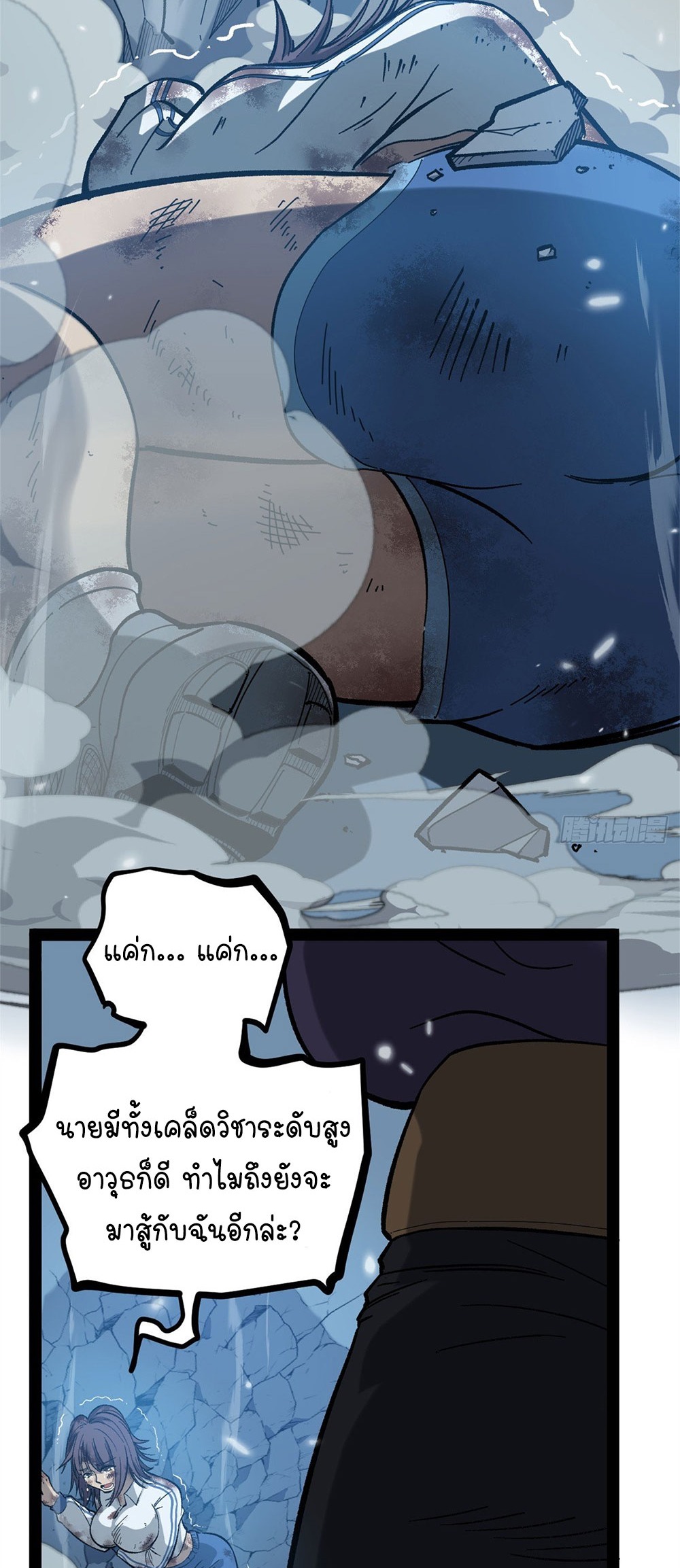 Gatekeeper of the Boundless World | ผู้พิทักษ์ประตูแห่งดินแดนไร้ขอบเขต ตอนที่ 59 หน้า 10
