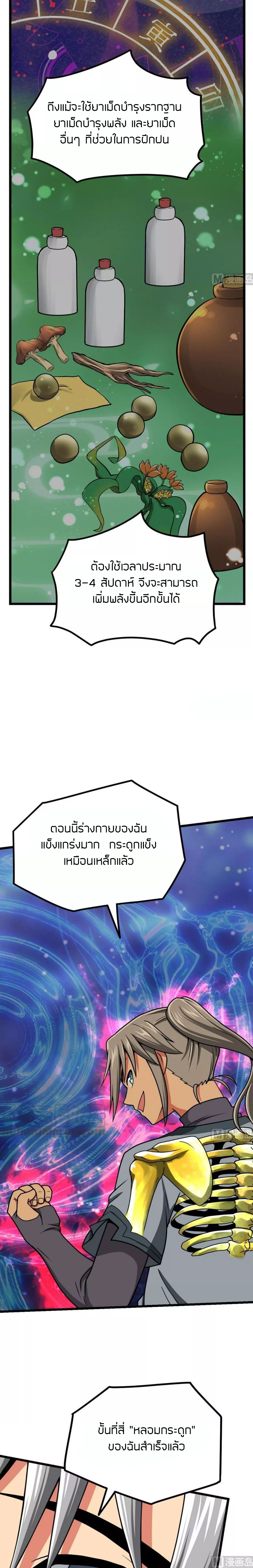 Peerless sword god เทพกระบี่ไรเทียมทาน ตอนที่ 7 หน้า 4