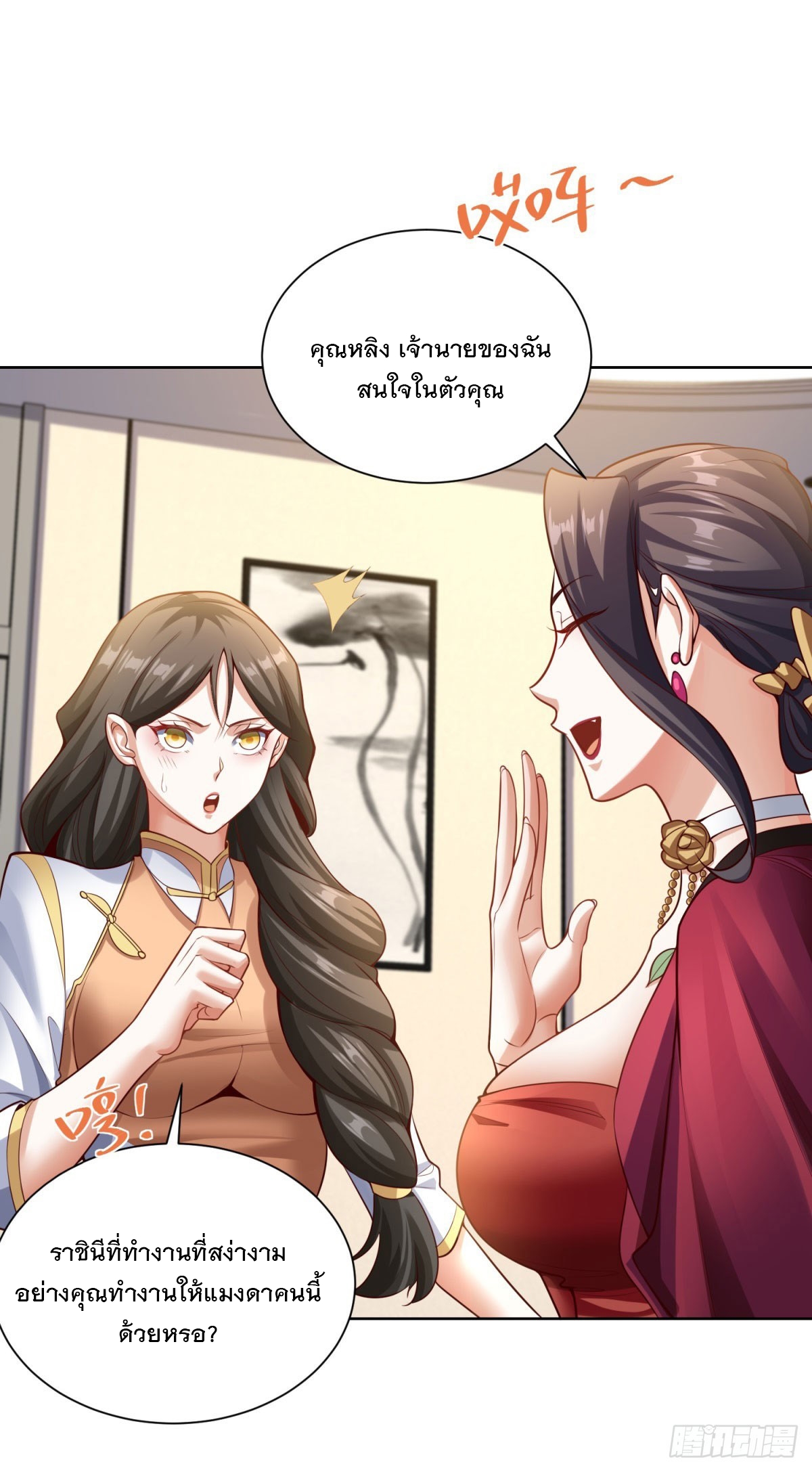 ฉันจะขึ้นไปบนจุดสูงสุดด้วยระบบสัญญาเทพธิดา ตอนที่ 28 หน้า 3