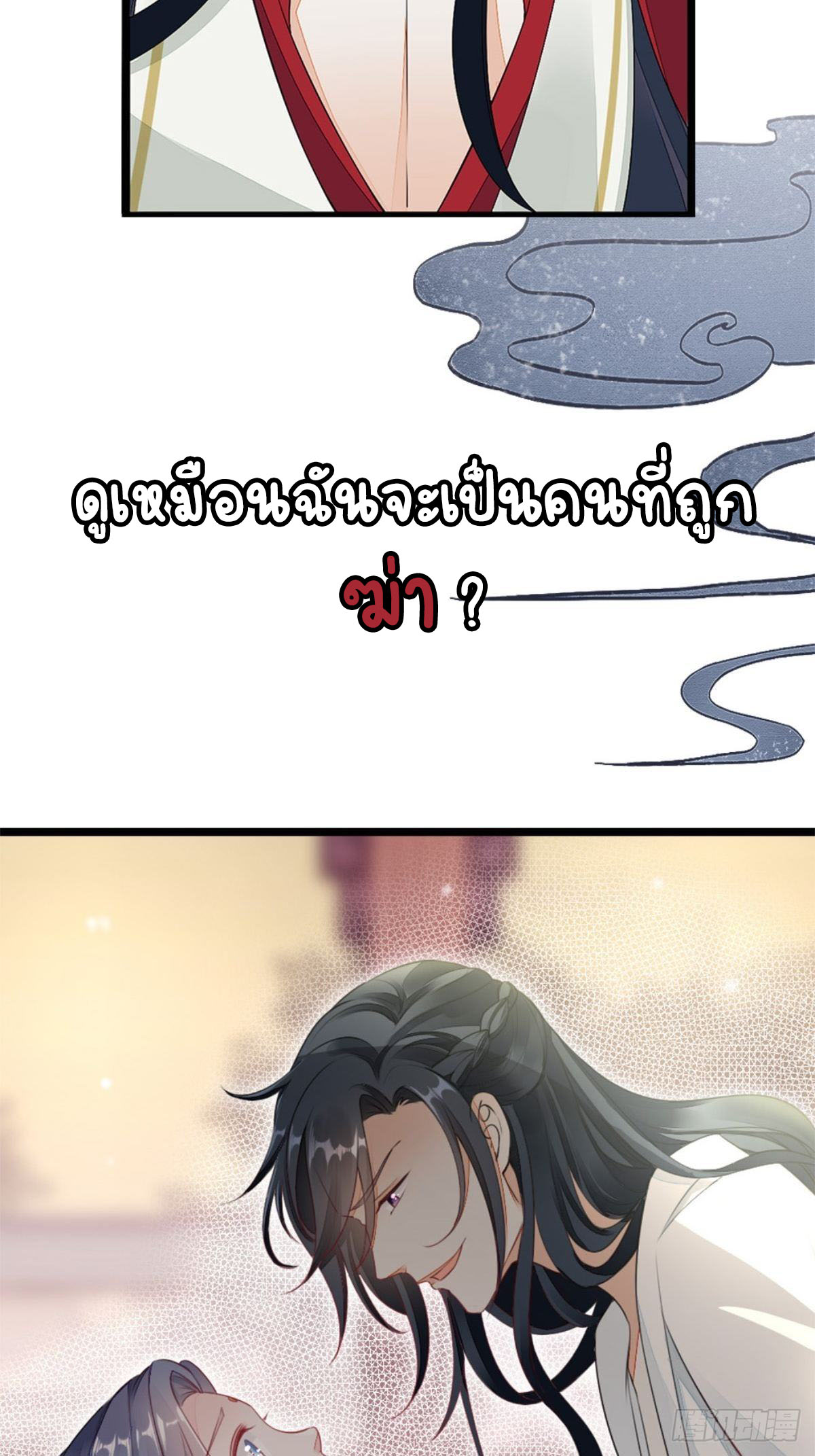 ระบบเปลี่ยนชะตายัยตัวร้าย ตอนที่ 1 หน้า 5