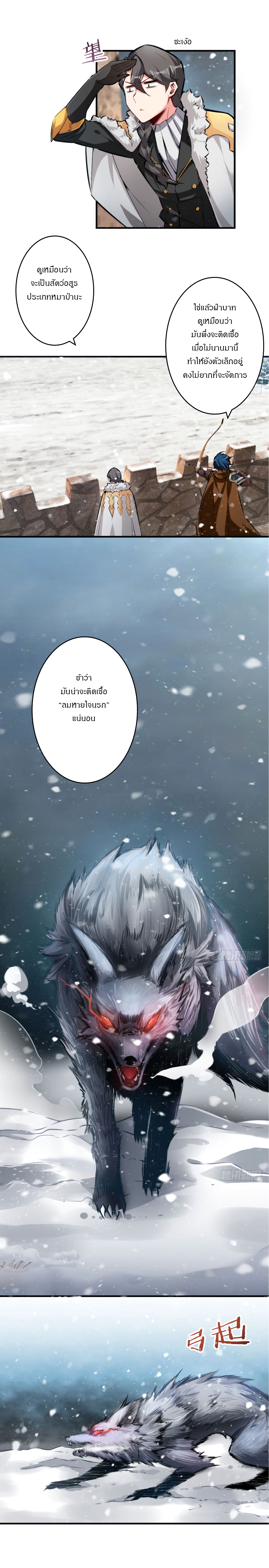 ปล่อยแม่มดคนนั้นซะ ตอนที่ 30 หน้า 6