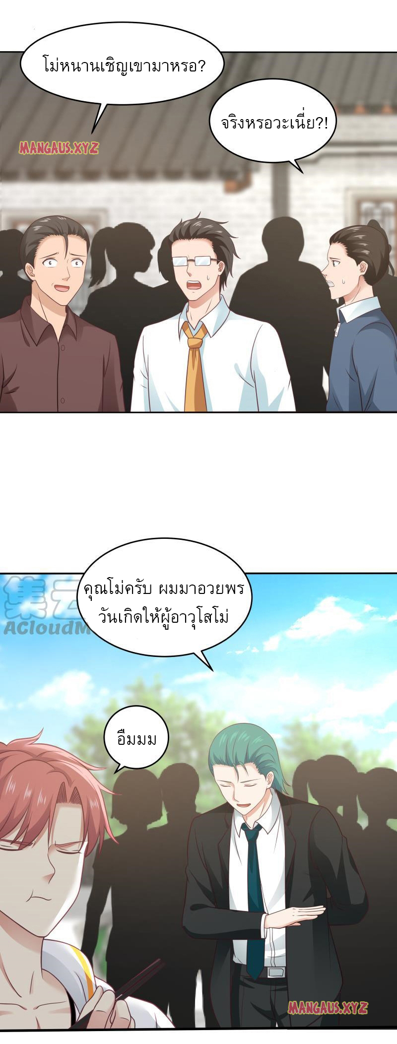 I have dragon in my body ตอนที่ 147 หน้า 4