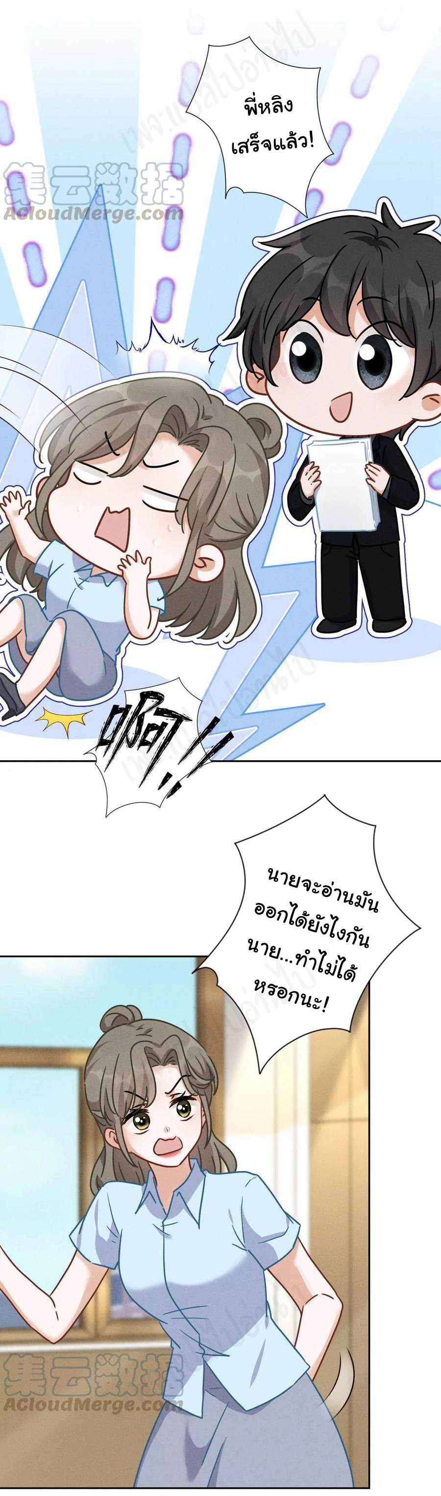 Lu Feng is the best son-in-law สุดยอดลูกเขย "ลู่เฟิง" ตอนที่ 132 หน้า 11