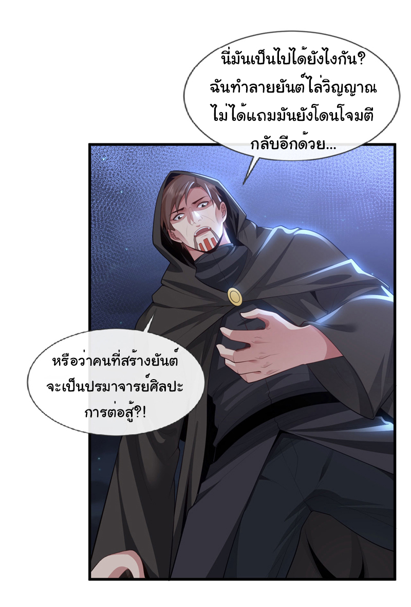 Chu Chen, the trash son-in-law ตอนที่ 86 หน้า 13
